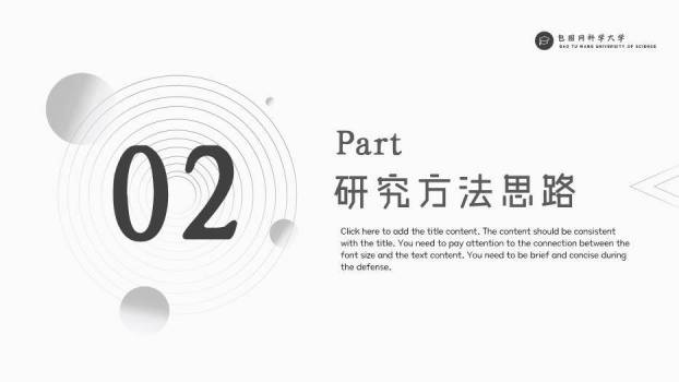 黑色极简风简约毕业答辩PPT模板1