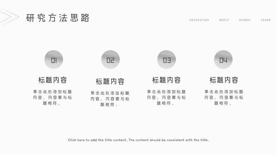 黑色极简风简约毕业答辩PPT模板3