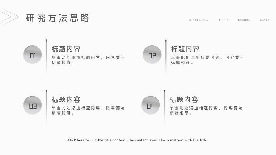 黑色极简风简约毕业答辩PPT模板4