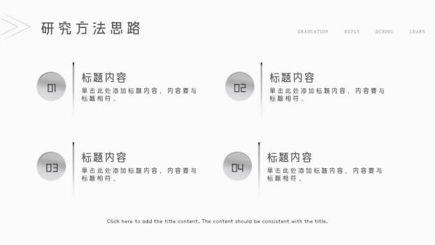 黑色极简风简约毕业答辩PPT模板4