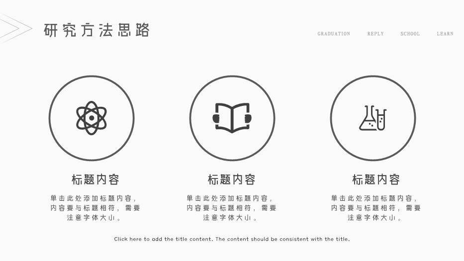 黑色极简风简约毕业答辩PPT模板5