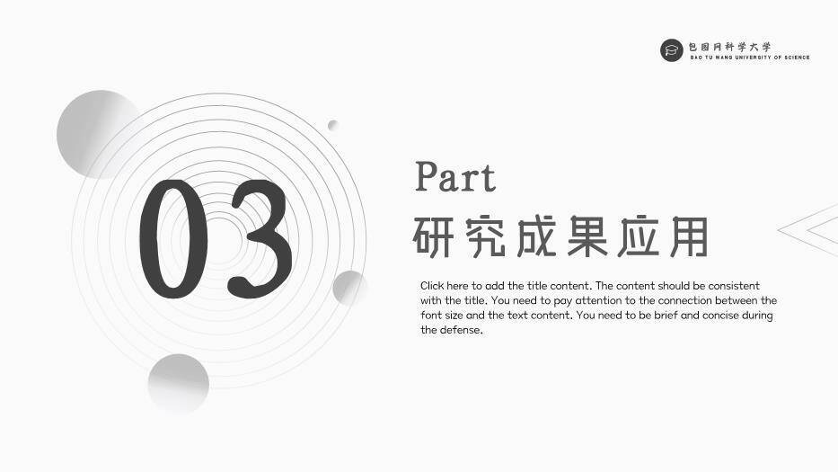黑色极简风简约毕业答辩PPT模板6