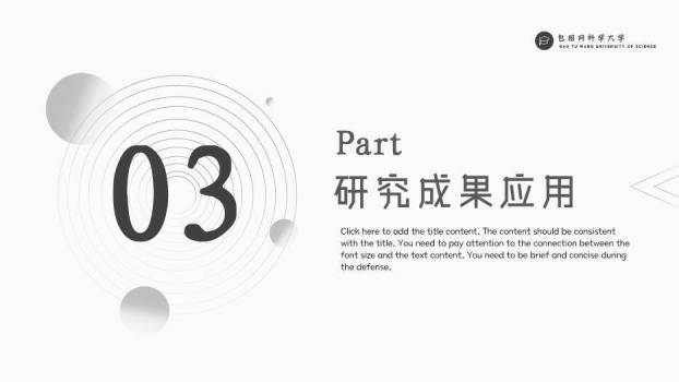 黑色极简风简约毕业答辩PPT模板6