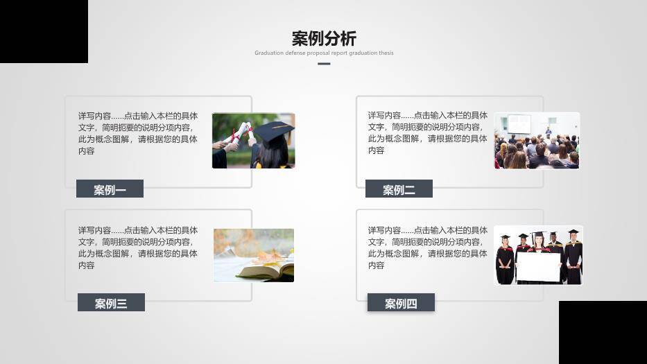 黑色极简风简约线条毕业答辩PPT模板8