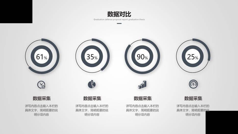 黑色极简风简约线条毕业答辩PPT模板9
