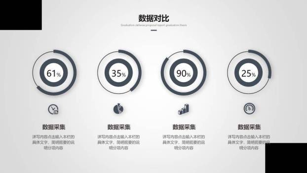 黑色极简风简约线条毕业答辩PPT模板9