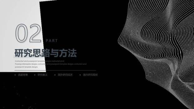黑色极简风简约线条毕业答辩PPT模板1