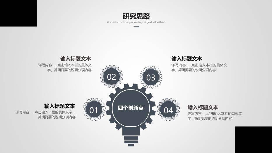 黑色极简风简约线条毕业答辩PPT模板2