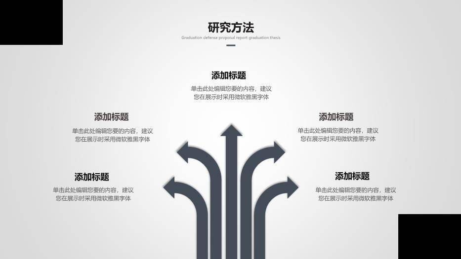 黑色极简风简约线条毕业答辩PPT模板3