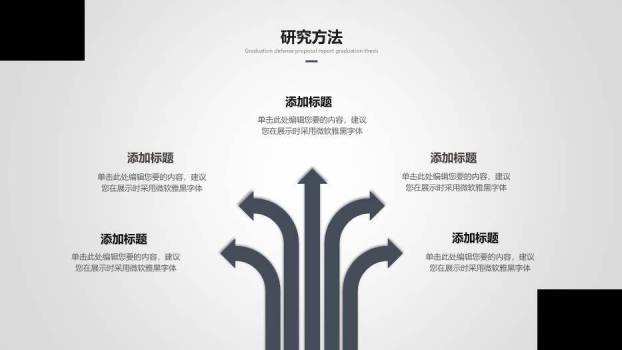 黑色极简风简约线条毕业答辩PPT模板3