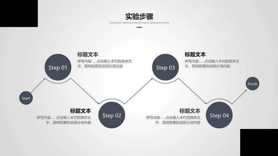 黑色极简风简约线条毕业答辩PPT模板4