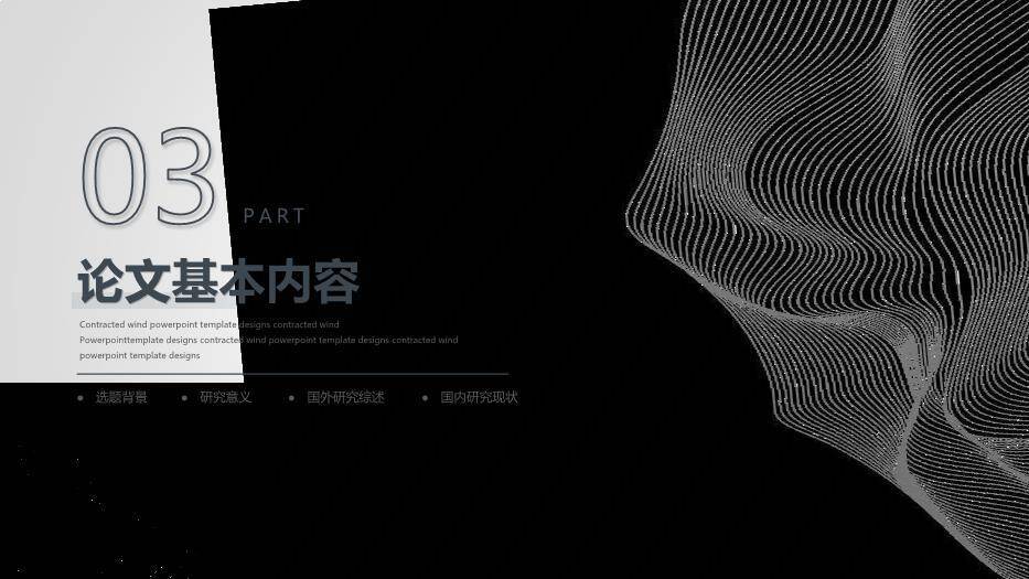 黑色极简风简约线条毕业答辩PPT模板5