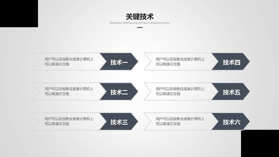 黑色极简风简约线条毕业答辩PPT模板6