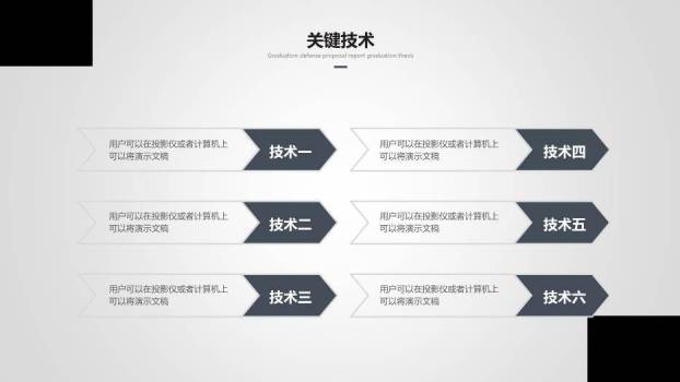 黑色极简风简约线条毕业答辩PPT模板6