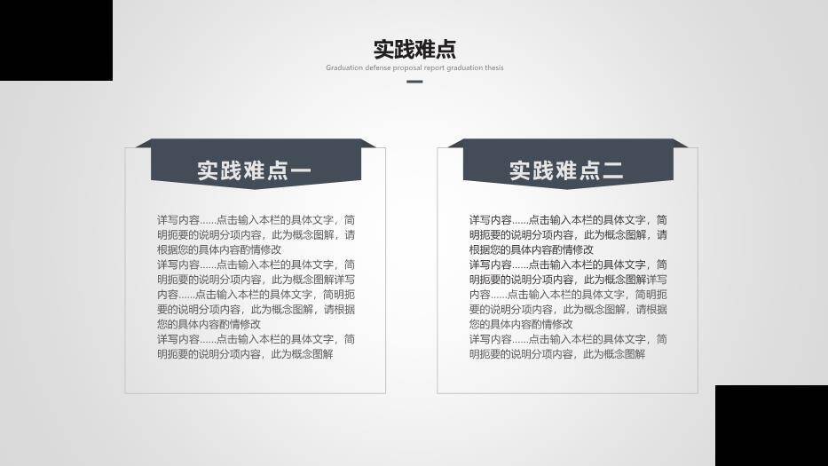 黑色极简风简约线条毕业答辩PPT模板7