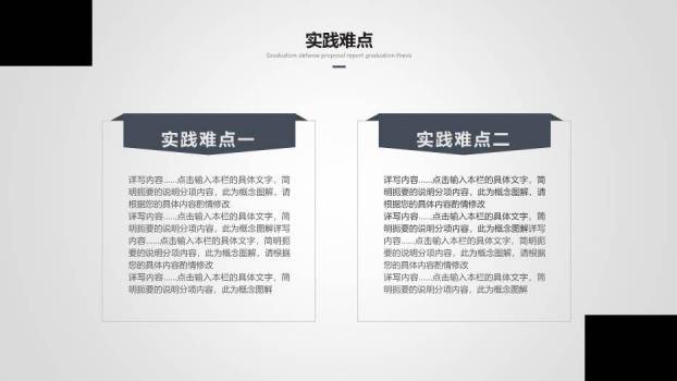 黑色极简风简约线条毕业答辩PPT模板7