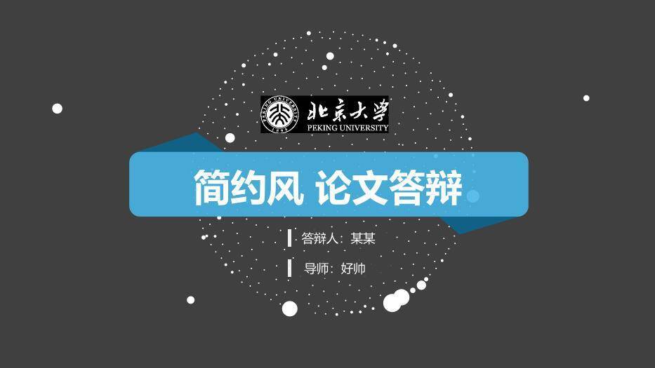 黑色极简风论文答辩PPT模板0