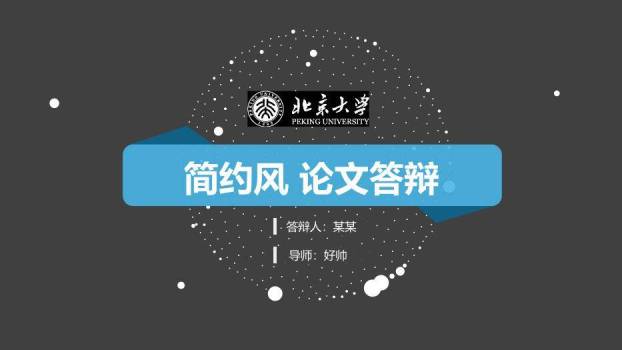 黑色极简风论文答辩PPT模板0