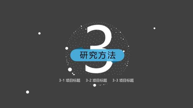 黑色极简风论文答辩PPT模板4