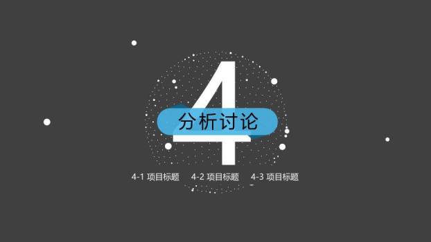 黑色极简风论文答辩PPT模板7