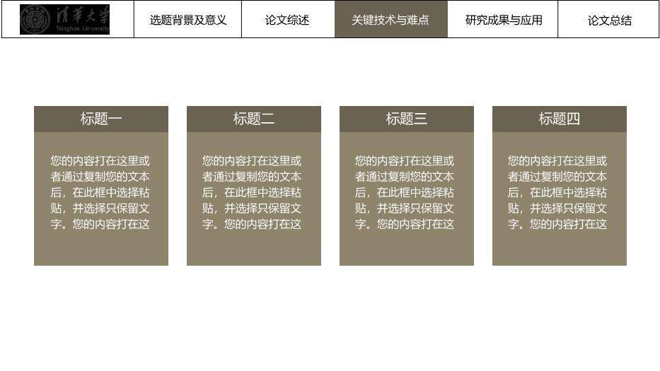 黑色极简风稳重论文答辩PPT模板2