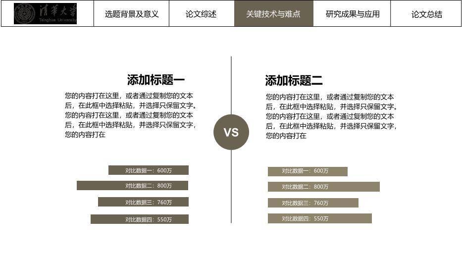 黑色极简风稳重论文答辩PPT模板6