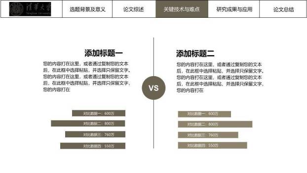 黑色极简风稳重论文答辩PPT模板6