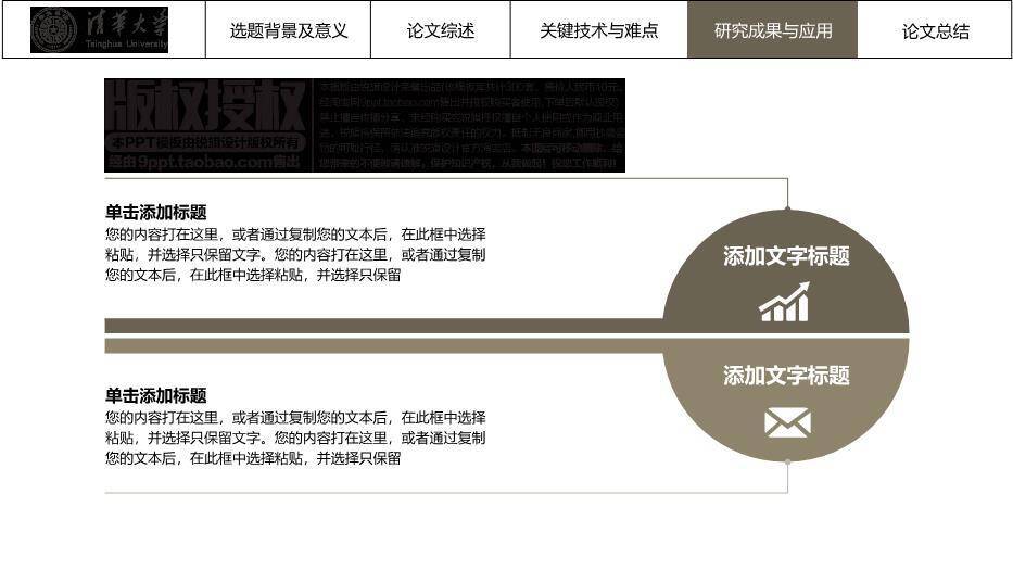 黑色极简风稳重论文答辩PPT模板7