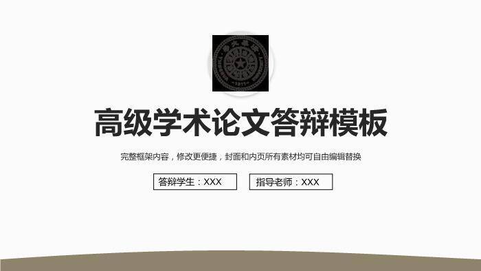 黑色极简风学术论文答辩PPT模板0