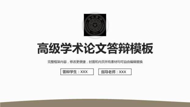 黑色极简风学术论文答辩PPT模板0