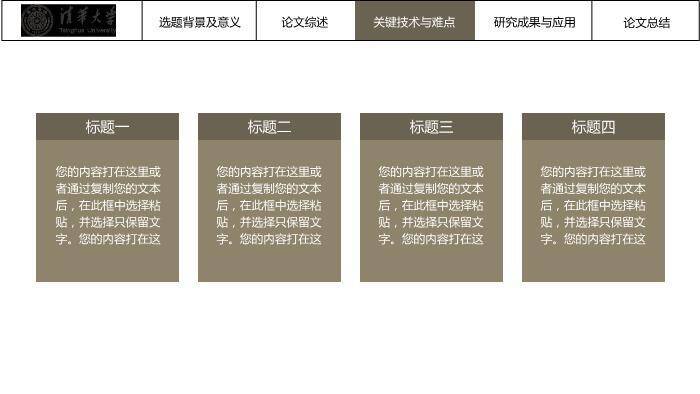 黑色极简风学术论文答辩PPT模板2