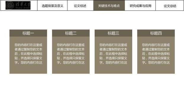 黑色极简风学术论文答辩PPT模板2