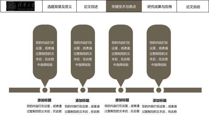 黑色极简风学术论文答辩PPT模板3