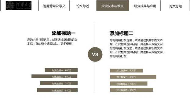 黑色极简风学术论文答辩PPT模板6