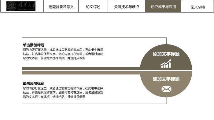 黑色极简风学术论文答辩PPT模板7