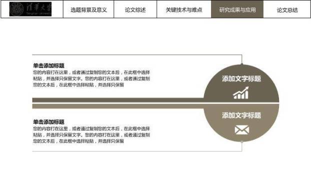 黑色极简风学术论文答辩PPT模板7