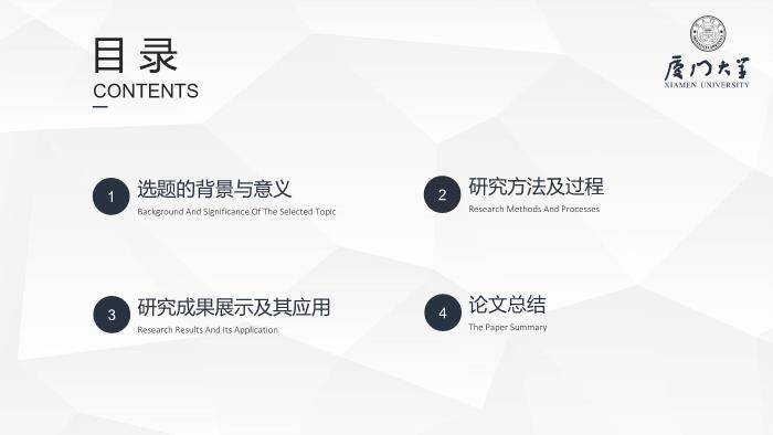黑色简约风毕业答辩PPT模板9