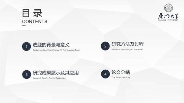 黑色简约风毕业答辩PPT模板9