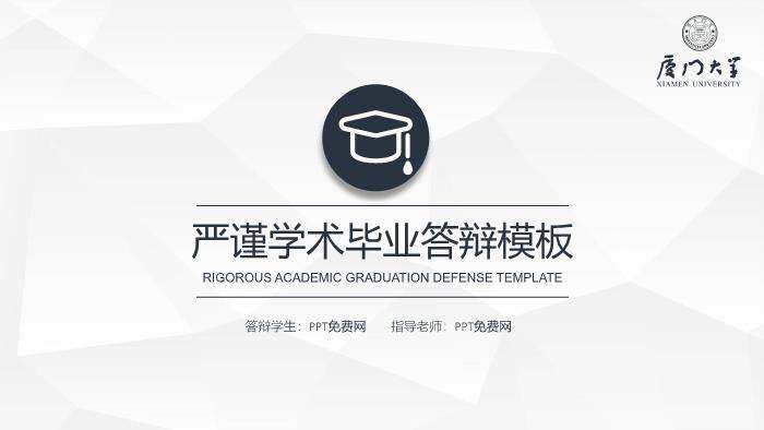 黑色简约风毕业答辩PPT模板0