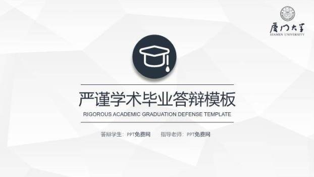 黑色简约风毕业答辩PPT模板0