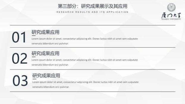 黑色简约风毕业答辩PPT模板3
