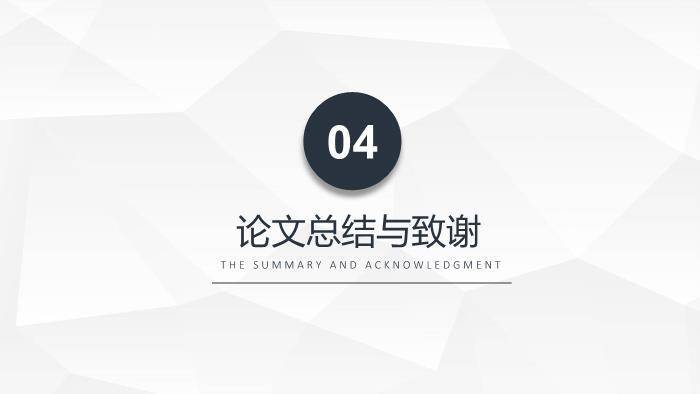 黑色简约风毕业答辩PPT模板4