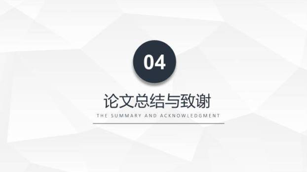 黑色简约风毕业答辩PPT模板4