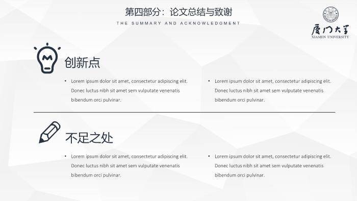 黑色简约风毕业答辩PPT模板5