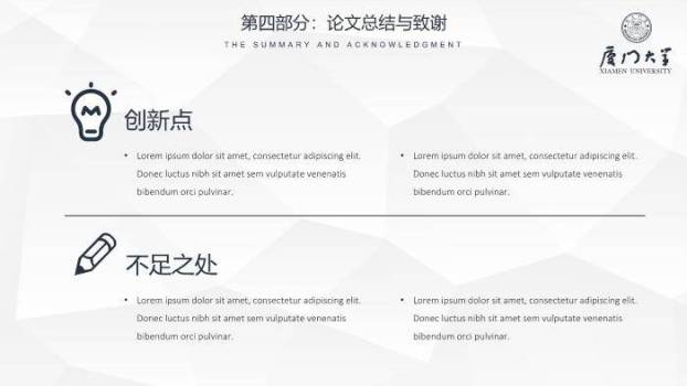 黑色简约风毕业答辩PPT模板5