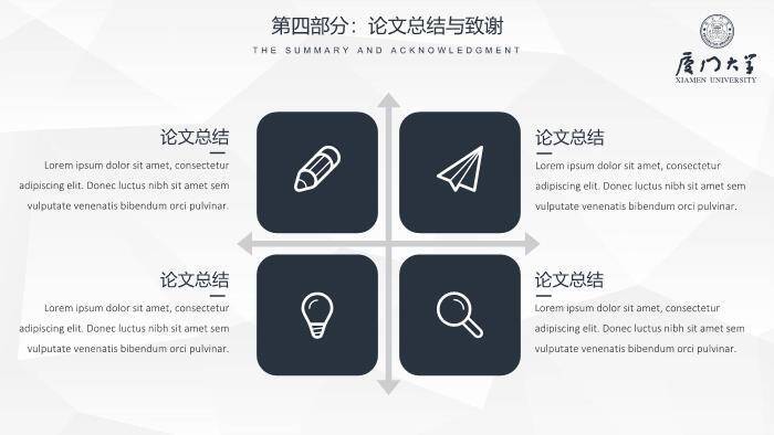 黑色简约风毕业答辩PPT模板6