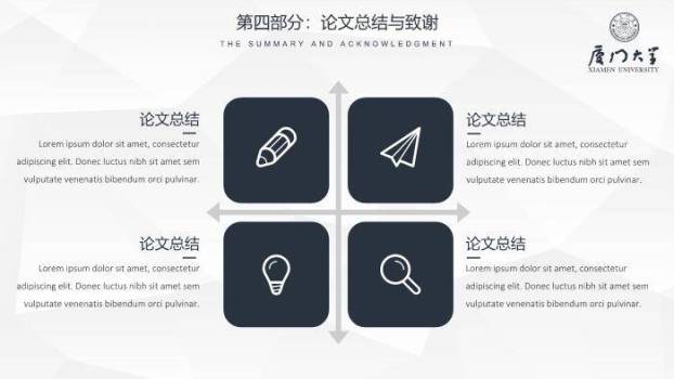 黑色简约风毕业答辩PPT模板6