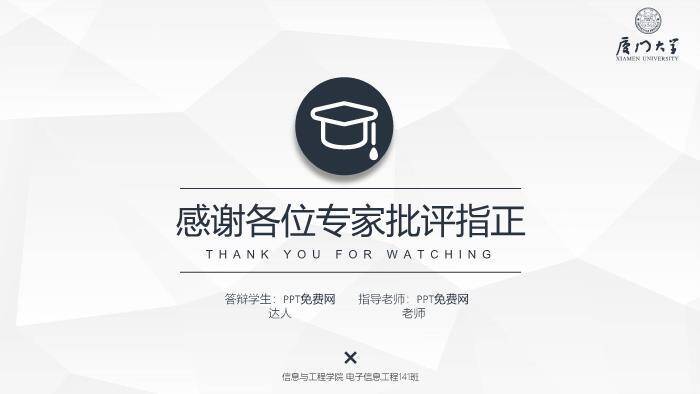 黑色简约风毕业答辩PPT模板7