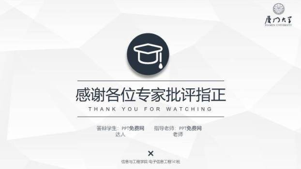 黑色简约风毕业答辩PPT模板7