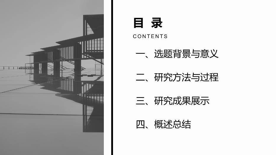 黑色简约风毕业论文答辩PPT模板9